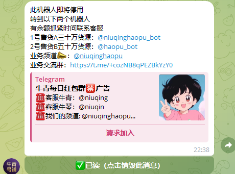 牛青号铺转移机器人，找客服转移余额被骂有病